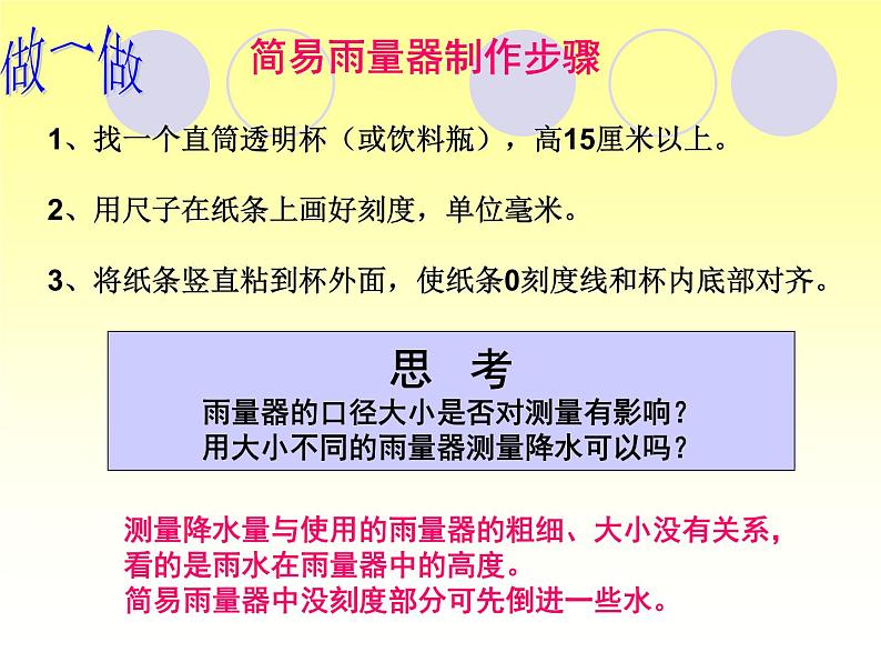 教科小学科学四上《1.5、降水量的测量》PPT课件(3)第5页