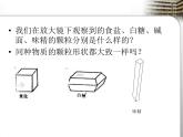 放大镜下的晶体PPT课件免费下载