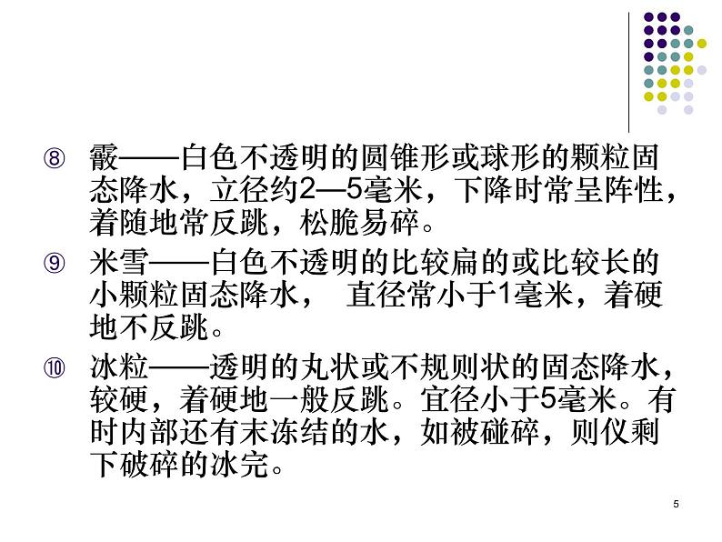 人教小学科学1.2天气现象课件05