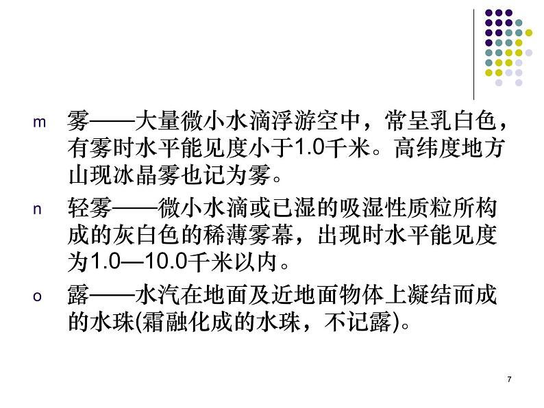 人教小学科学1.2天气现象课件07