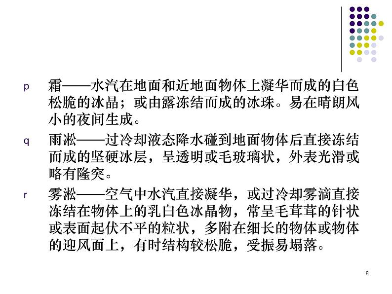 人教小学科学1.2天气现象课件08