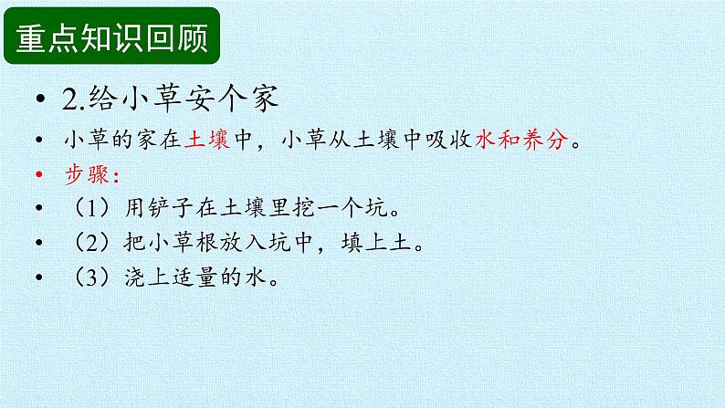 二年级下册科学课件- 第3单元 土壤与动植物 复习课件 -冀人版(共12张PPT)04