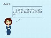 二年級下冊科學(xué)課件- 14 制作校園模型（二）-冀人版(共20張PPT)