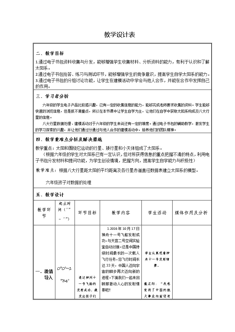教科版（2001）科学六年级下册 3.5  太阳系(2)（教案）01