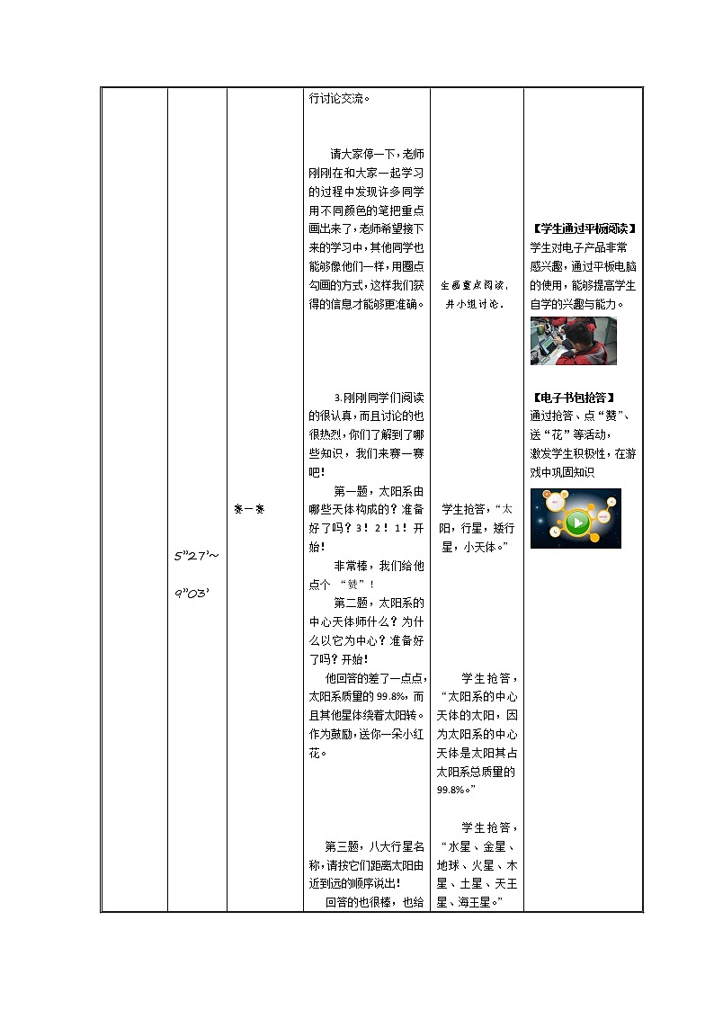 教科版（2001）科学六年级下册 3.5  太阳系(2)（教案）03