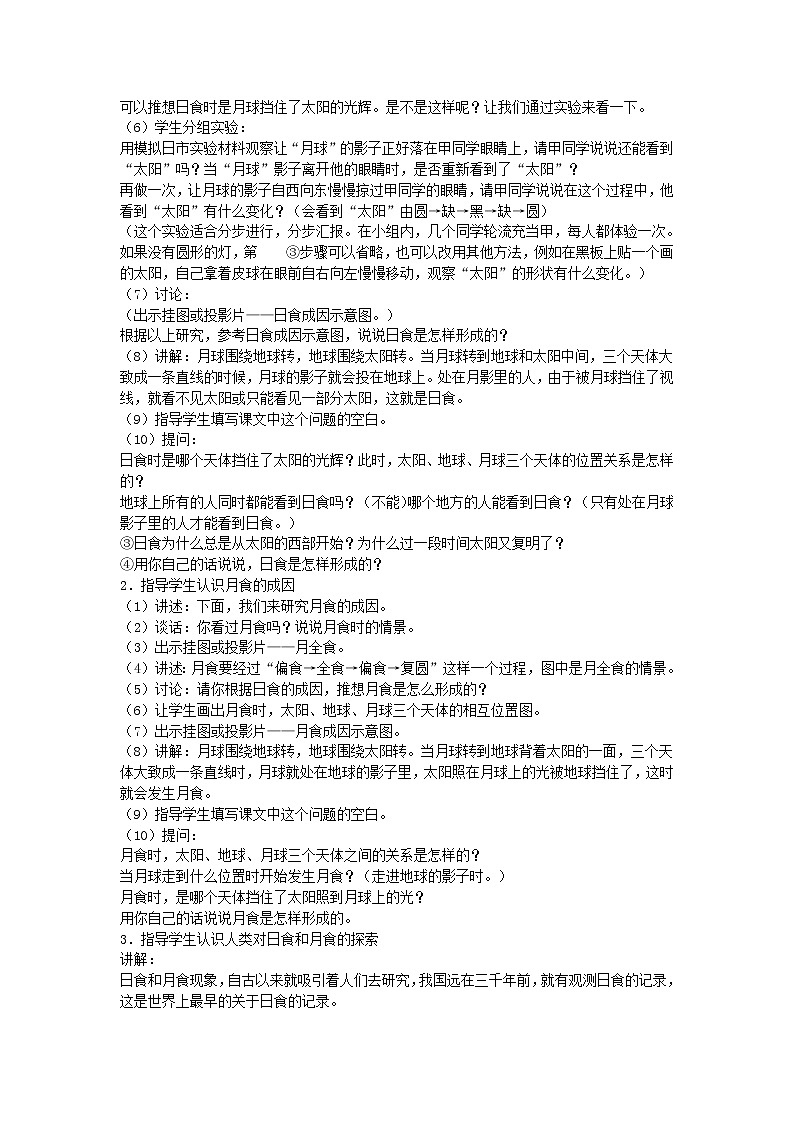 教科版（2001）科学六年级下册 3.4   日食和月食(5)（教案）02
