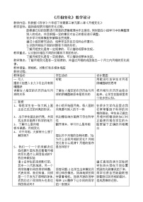 2021学年2、月相变化教案