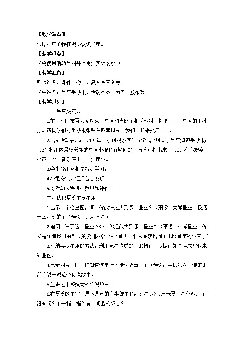 教科版（2001）科学六年级下册 3.7  在星空中（二）(1)（教案）02