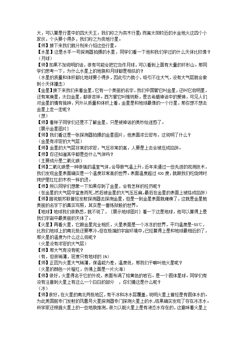 教科版（2001）科学六年级下册 3.5  太阳系（教案）第2页