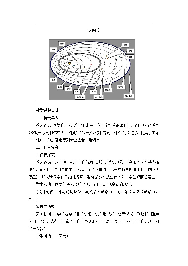 教科版（2001）科学六年级下册 3.5 《太阳系》2（教案）02