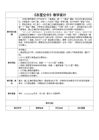 科学六年级下册7、在星空中（二）教学设计及反思