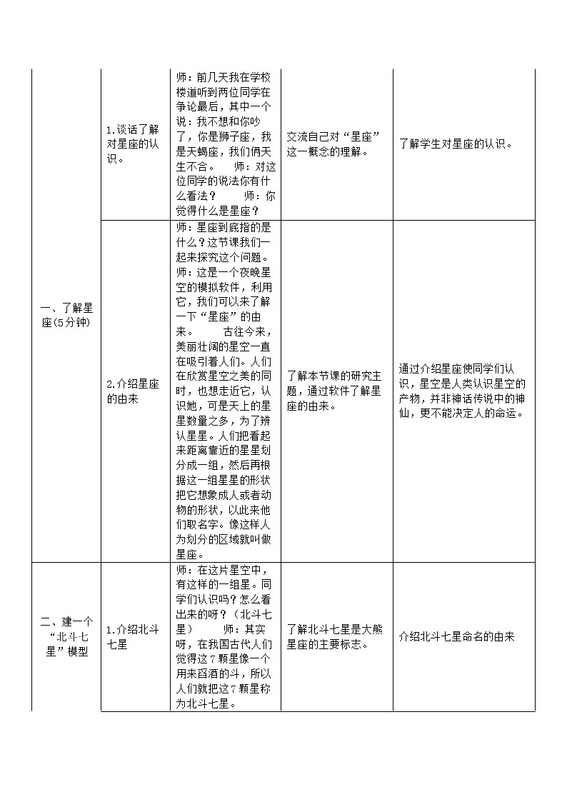 教科版（2001）科学六年级下册 3.7 在星空中（二）（教案）02