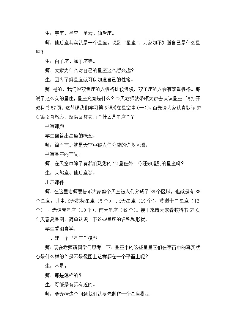 教科版（2001）科学六年级下册 3.6 在星空中（一）（教案）第2页