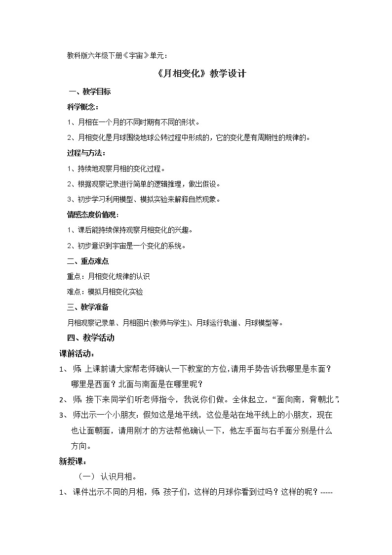 教科版（2001）科学六年级下册 3.2 月相变化(5)（教案）第1页