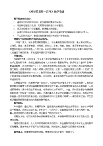 教科版六年级下册1、地球的卫星——月球教案及反思