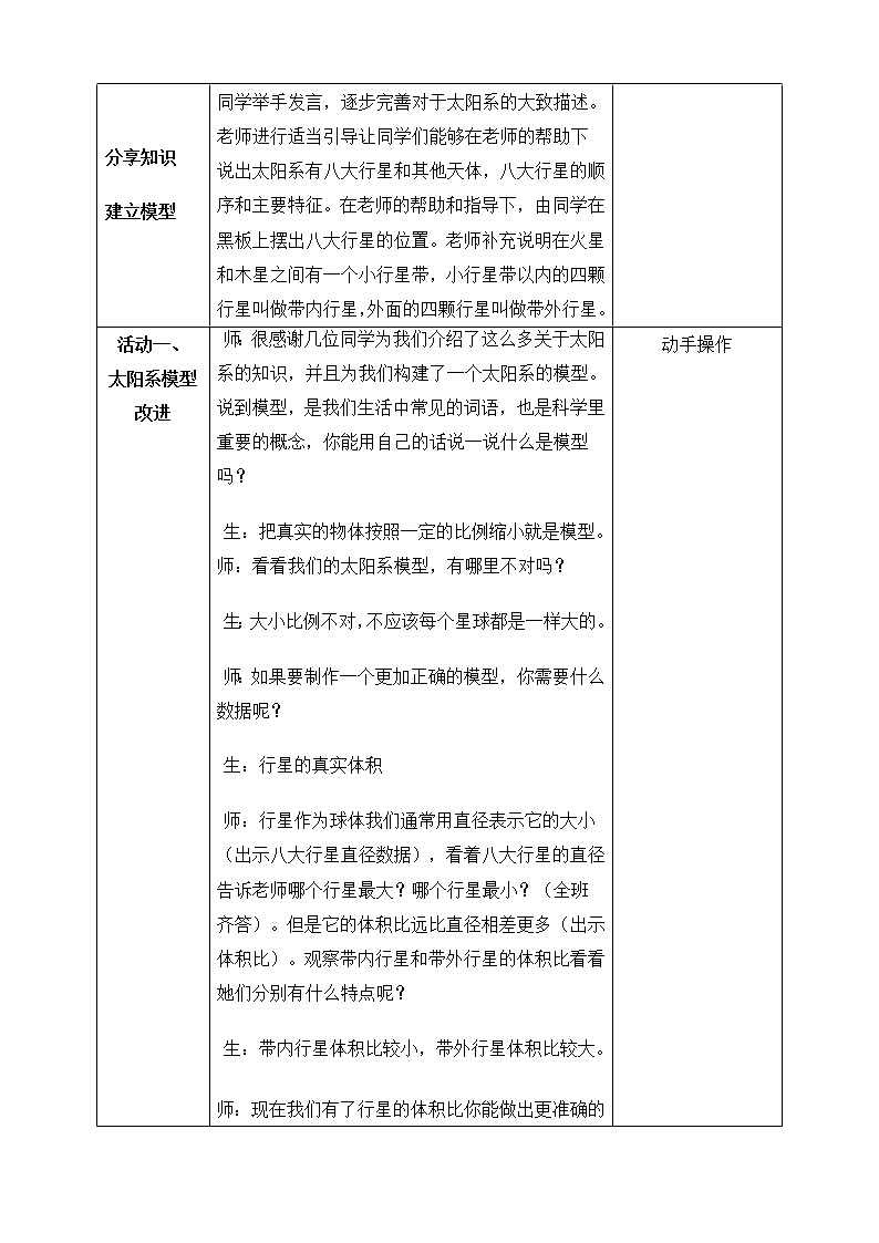 教科版（2001）科学六年级下册 3.5 太阳系（教案）第2页