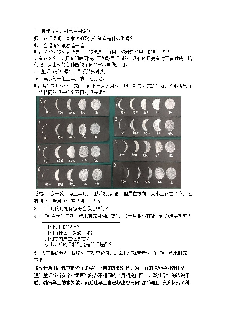 教科版（2001）科学六年级下册 3.2  《月相变化》(1)（教案）第2页
