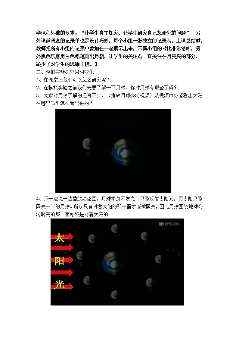 教科版（2001）科学六年级下册 3.2  《月相变化》（教案）第3页