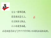 教科版（2017秋）三年级上册 3.6 观察云(课件)