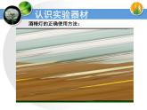 教科版（2017秋）三年级上册 1.2水沸腾了(课件)