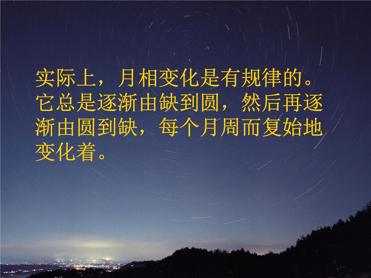 教科版（2001）科学六年级下册 3.2 月相变化 (1)（课件）第5页