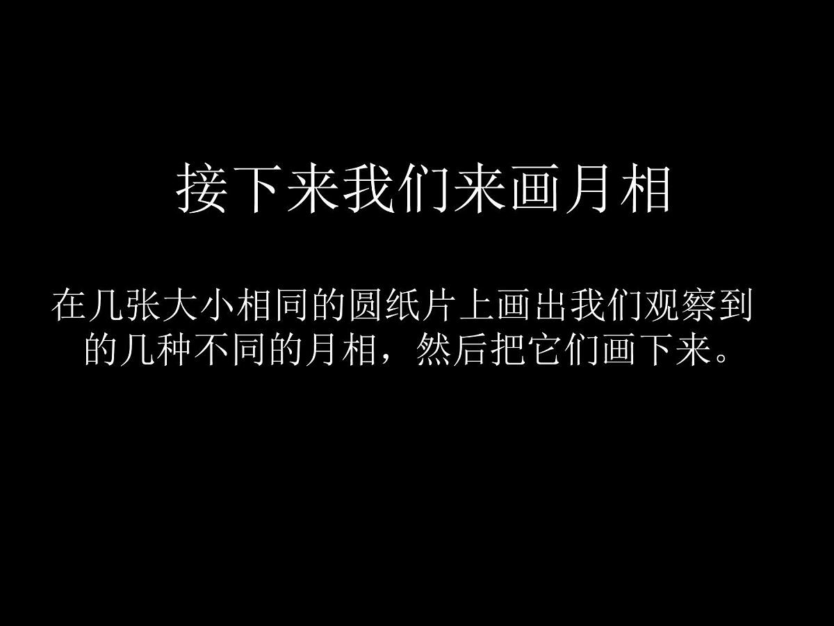 教科版（2001）科学六年级下册 3.2 月相变化 (1)（课件）第8页
