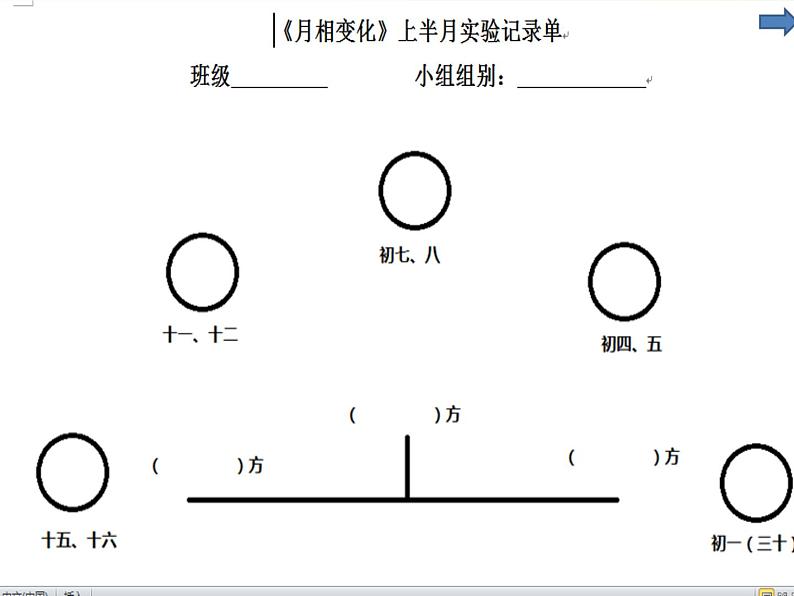 教科版（2001）科学六年级下册 3.2   月相变化(1)（课件）第3页