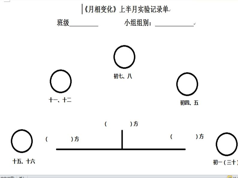 教科版（2001）科学六年级下册 3.2   月相变化(1)（课件）第5页