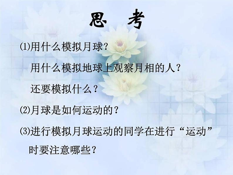 教科版（2001）科学六年级下册 3.2  月相变化 2（课件）05