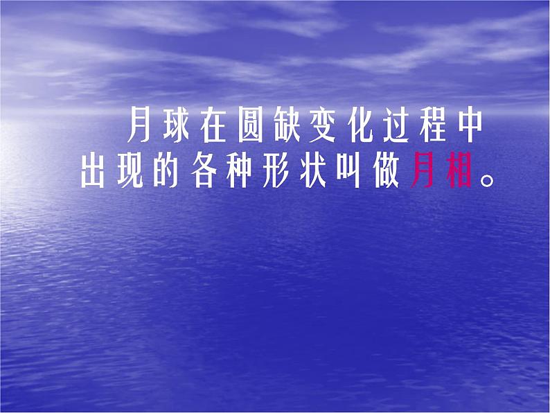 教科版（2001）科学六年级下册 3.2  月相变化(3)（课件）03