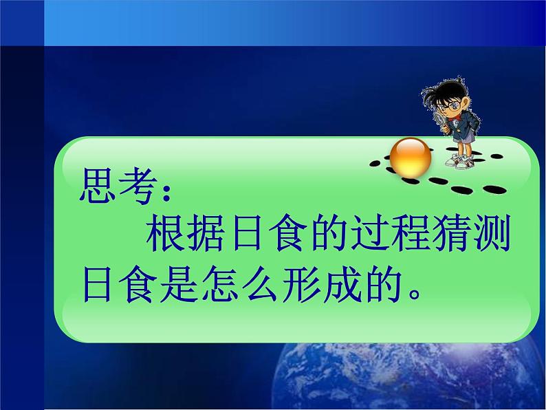 教科版（2001）科学六年级下册 3.4  《日食和月食》参考（课件）第4页