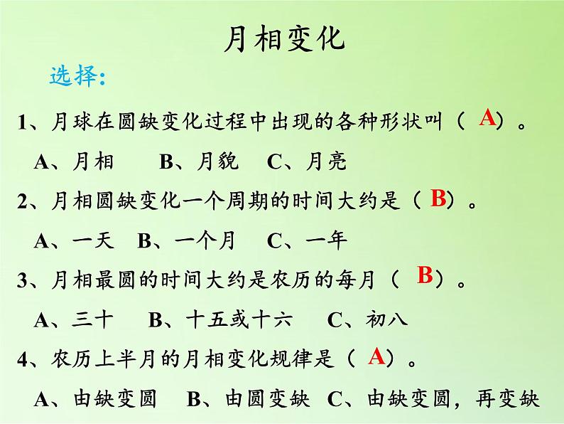 教科版（2001）科学六年级下册 3.2   月相变化(5)（课件）03