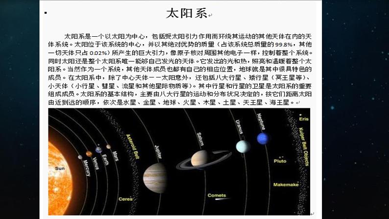 教科版（2001）科学六年级下册 3.5 太阳系(1)（课件）05