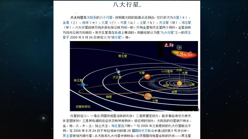 教科版（2001）科学六年级下册 3.5 太阳系(1)（课件）07