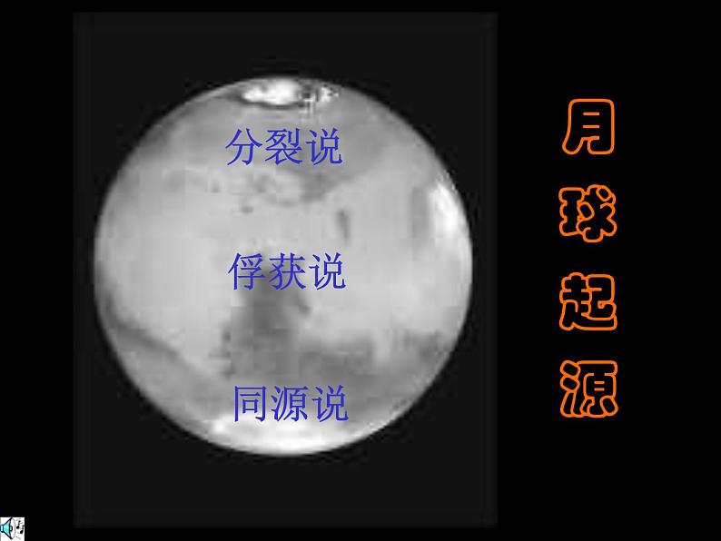 教科版（2001）科学六年级下册 3.1 地球的卫星-月球奥秘ppt（课件）第3页
