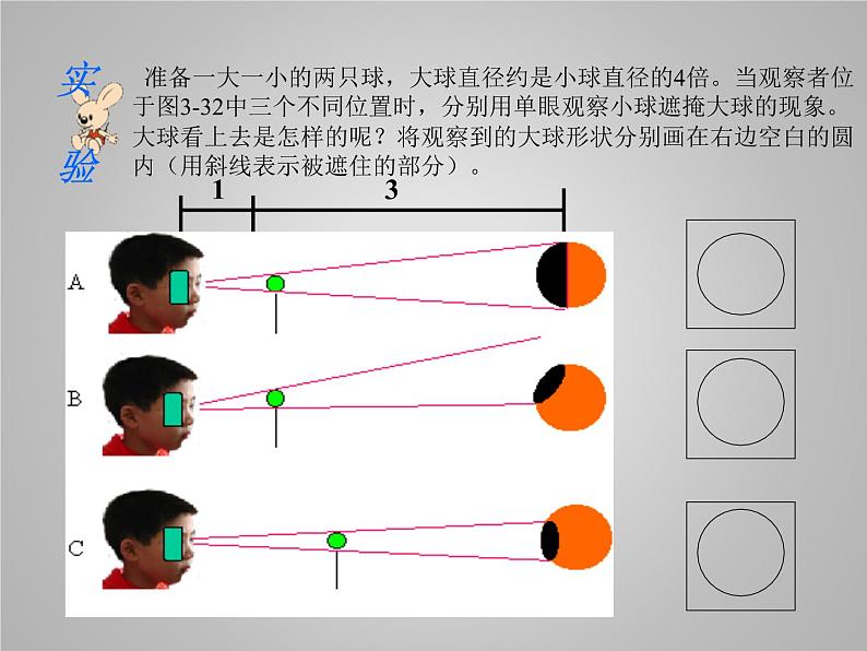 教科版（2001）科学六年级下册 3.4  日食和月食_(2)（课件）02