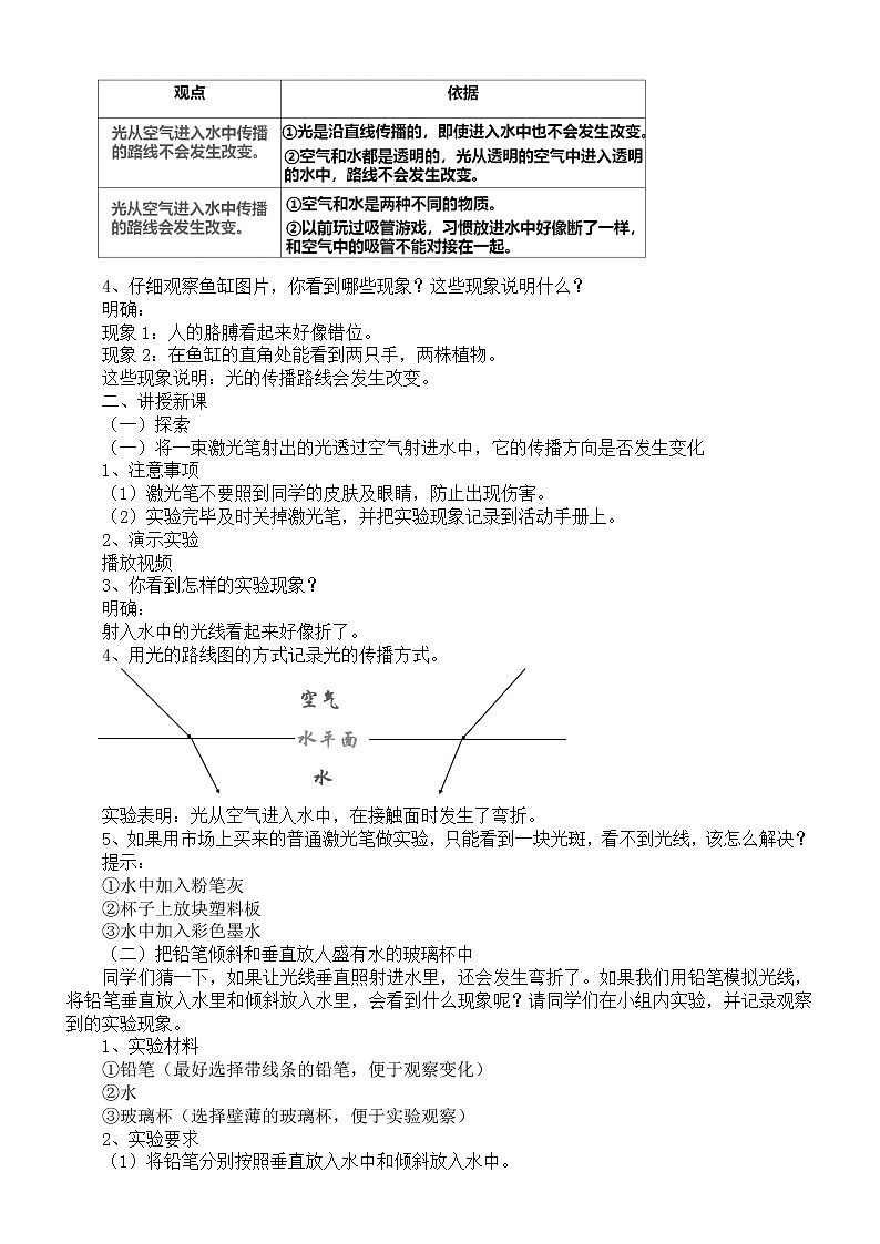 小学科学教科版五年级上册第一单元第4课《光的传播方向会发生改变吗》教案9练习题第2页