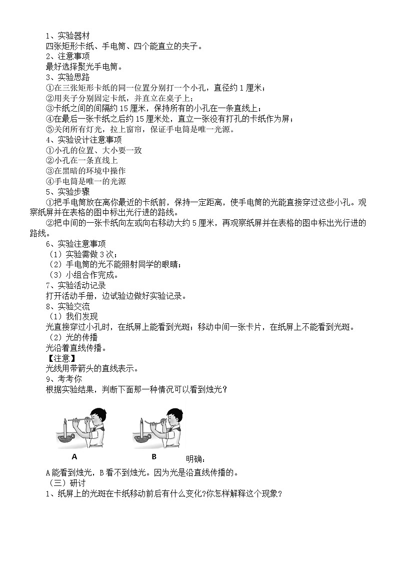 小学科学教科版五年级上册第一单元第2课《光是怎样传播的》教案9练习题第2页