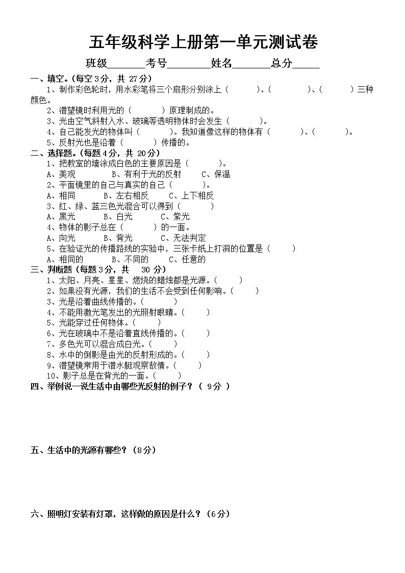 小学科学教科版五年级上册第一单元《光》测试卷2（附参考答案）01