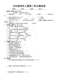 2021学年地球表面的变化综合与测试课堂检测