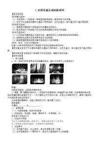 科学五年级上册3.光的传播会遇到阻碍吗教案