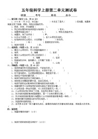 小学科学教科版 (2017)五年级上册地球表面的变化综合与测试测试题