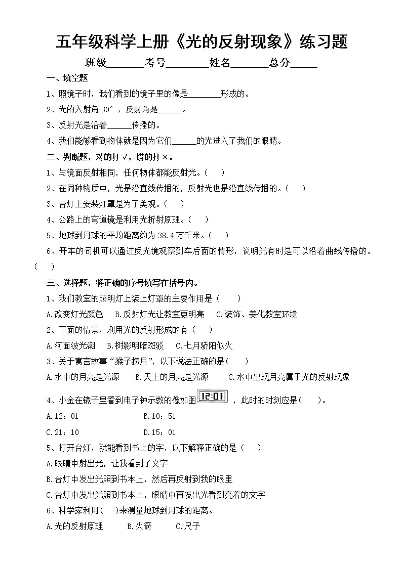 小学科学教科版五年级上册第一单元第6课《光的反射现象》练习题（附参考答案）01
