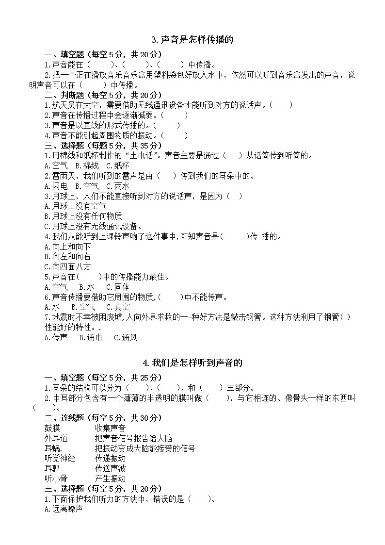 小学科学教科版四年级上册第一单元《声音》课堂检测题（共8课，附参考答案）02