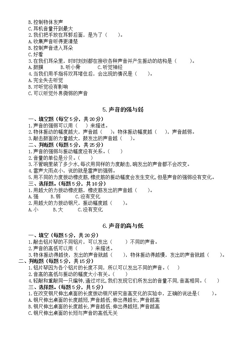 小学科学教科版四年级上册第一单元《声音》课堂检测题（共8课，附参考答案）03