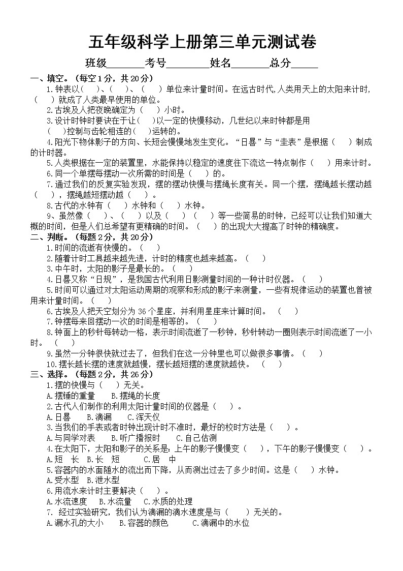 小学科学教科版五年级上册第三单元《计量时间》测试B卷（ 2021新版，附参考答案）01