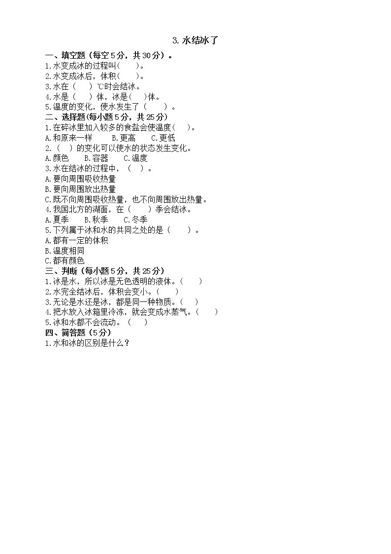 小学科学教科版三年级上册第一单元《水》课堂检测题（共8课，附参考答案）02