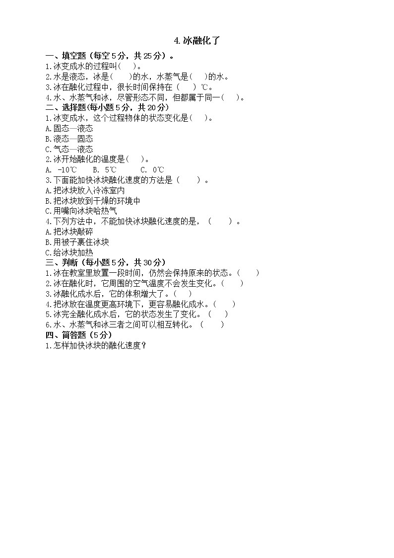 小学科学教科版三年级上册第一单元《水》课堂检测题（共8课，附参考答案）03