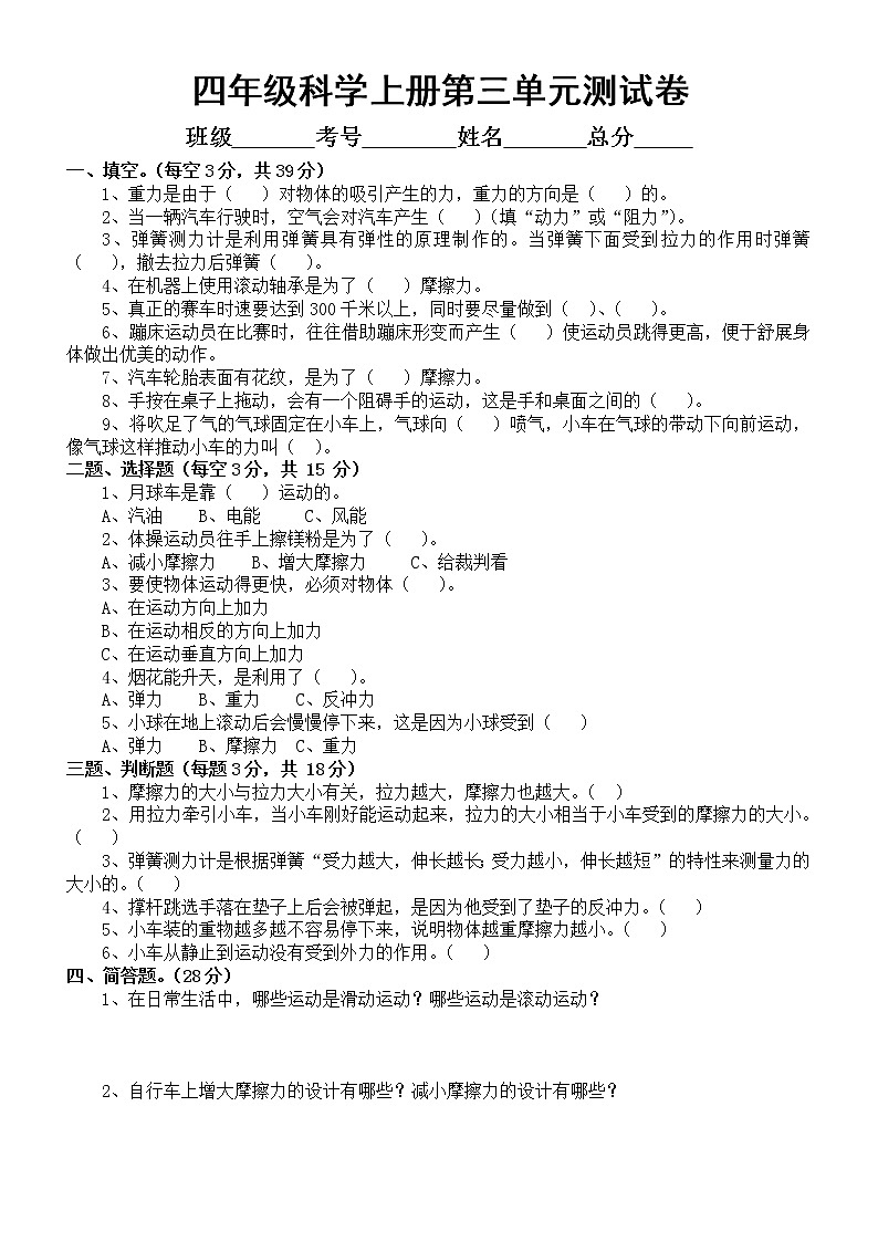 小学科学教科版四年级上册第三单元《运动和力》检测题A（无答案）第1页