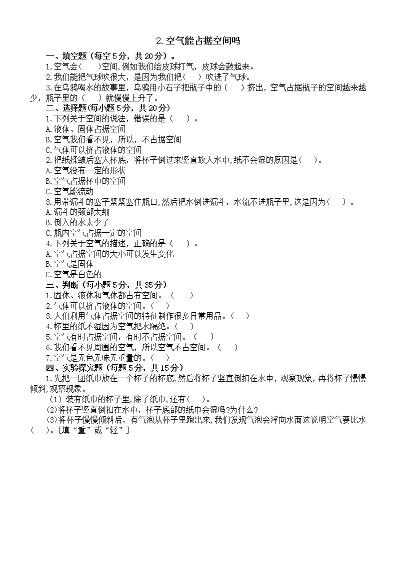 小学科学教科版三年级上册第二单元《空气》课堂检测题（共8课，附参考答案）02
